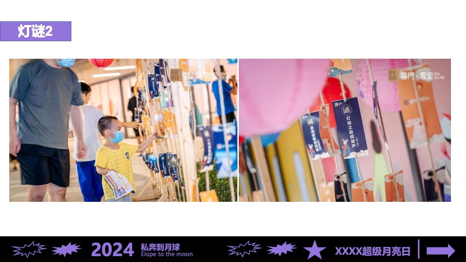 商业地产100+中秋节游园会DIY暖场美陈道具创意合集方案