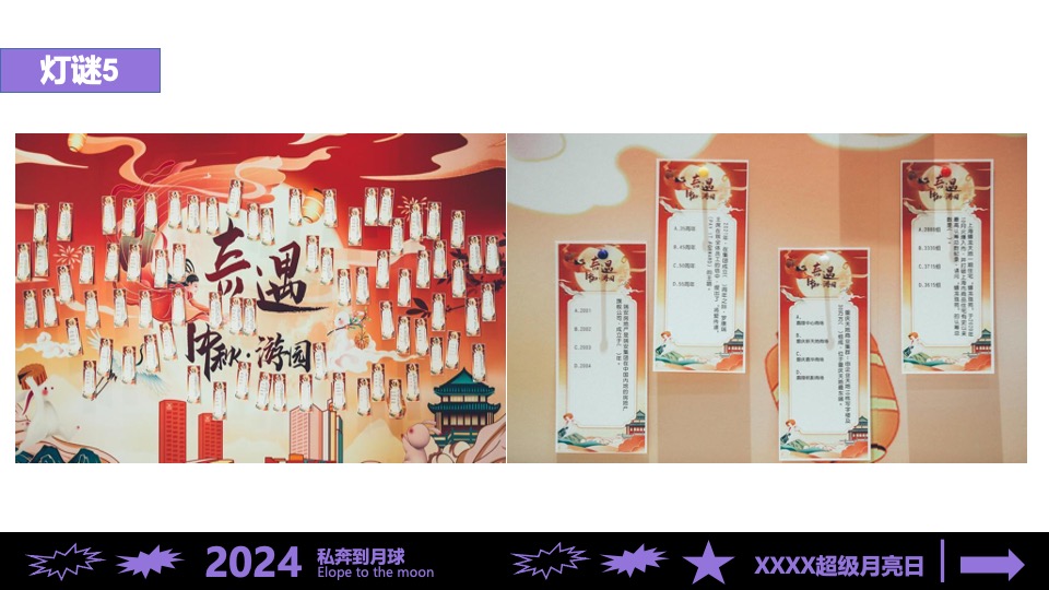 商业地产100+中秋节游园会DIY暖场美陈道具创意合集方案