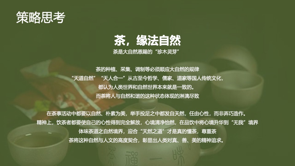 中国咸阳第十二届茶叶博览会（源聚咸阳·茶和天下主题）活动策划方案