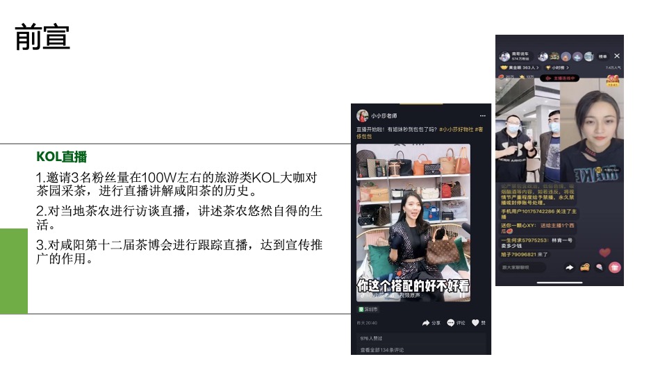 中国咸阳第十二届茶叶博览会（源聚咸阳·茶和天下主题）活动策划方案