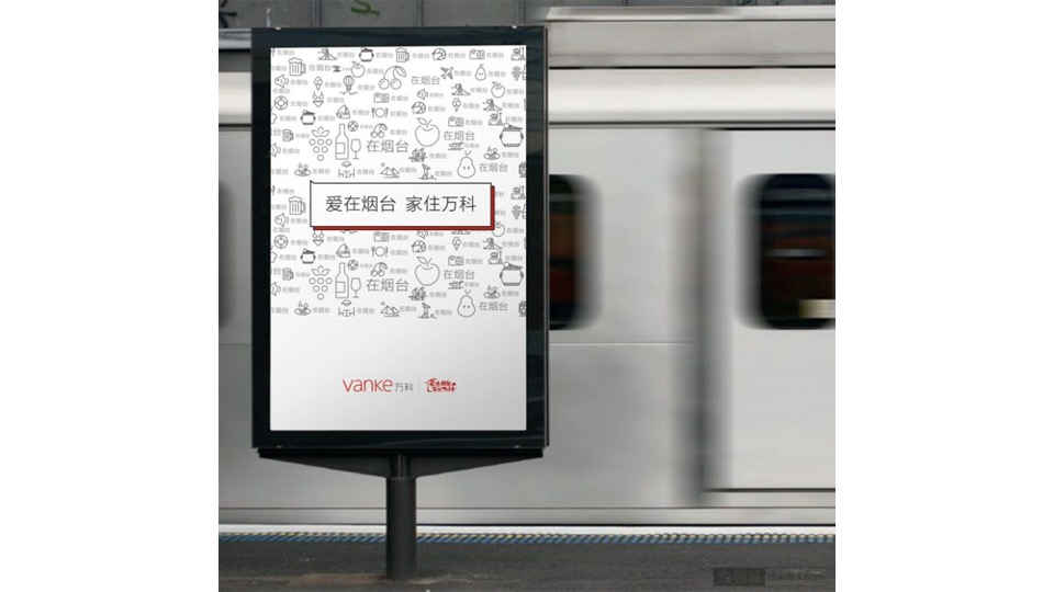 烟台万科品牌整合传播方案#深圳道里#