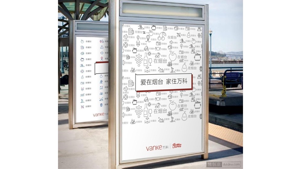烟台万科品牌整合传播方案#深圳道里#