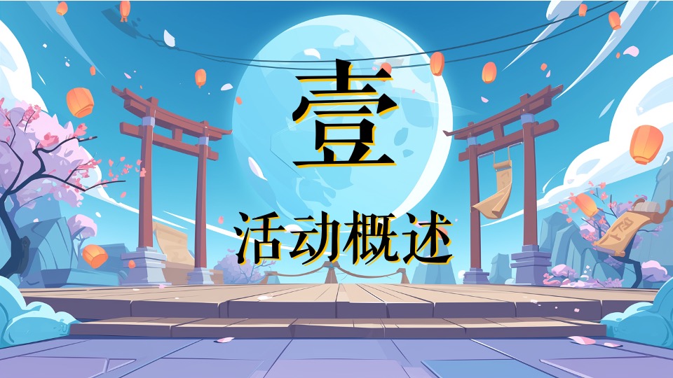 商场地产中秋节萌兔游园会（花好月满·中秋福伴主题）活动策划方案