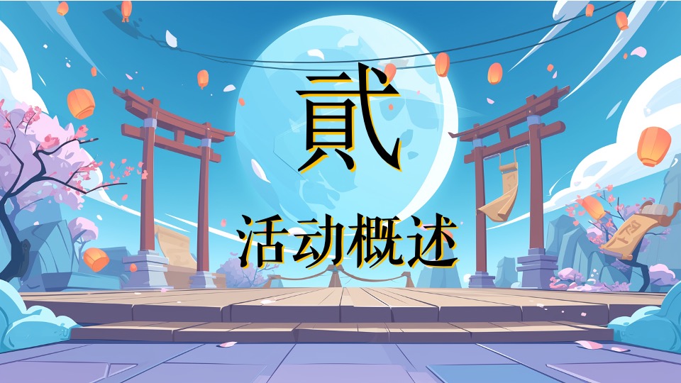 商场地产中秋节萌兔游园会（花好月满·中秋福伴主题）活动策划方案