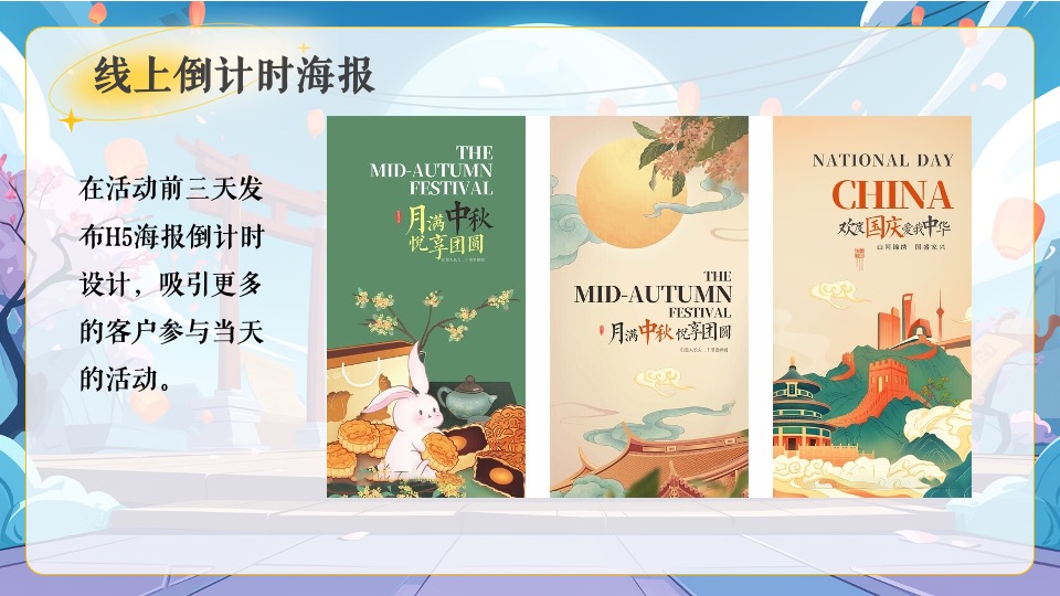 商场地产中秋节萌兔游园会（花好月满·中秋福伴主题）活动策划方案