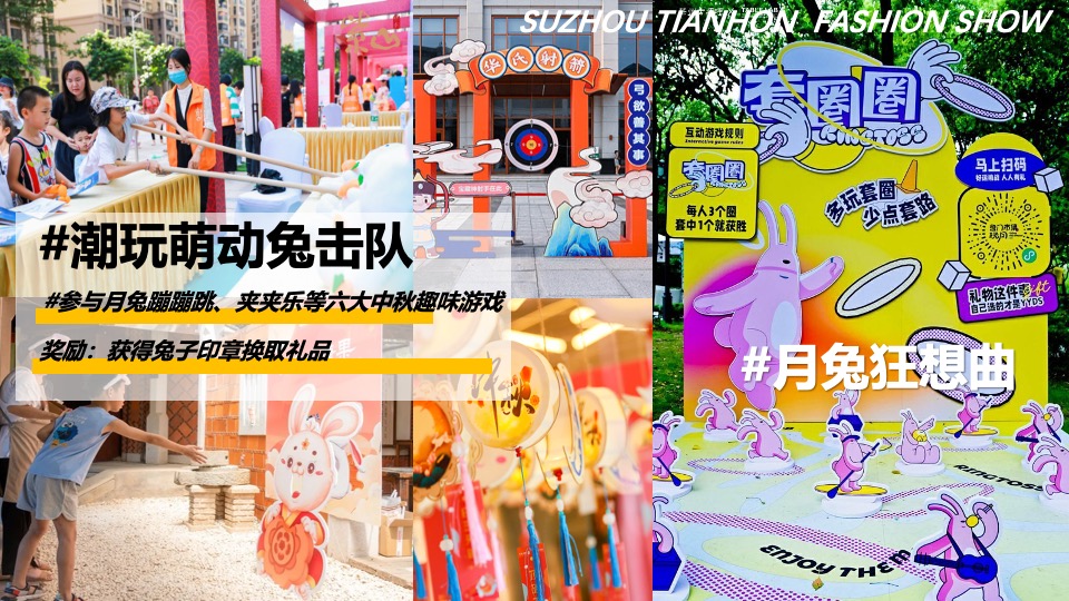 商场地产中秋节萌兔游园会（花好月满·中秋福伴主题）活动策划方案
