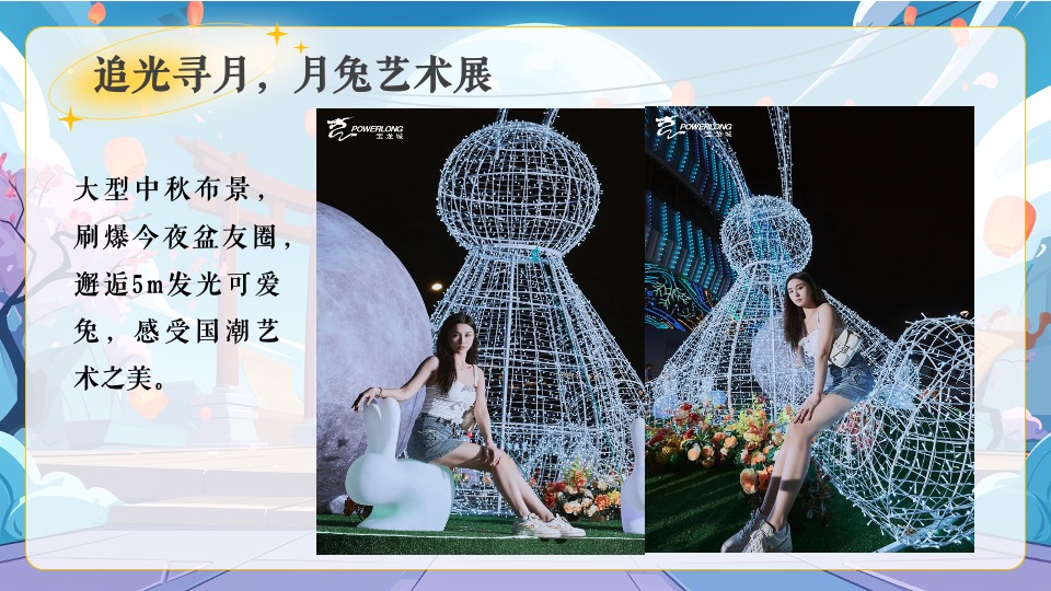 商场地产中秋节萌兔游园会（花好月满·中秋福伴主题）活动策划方案