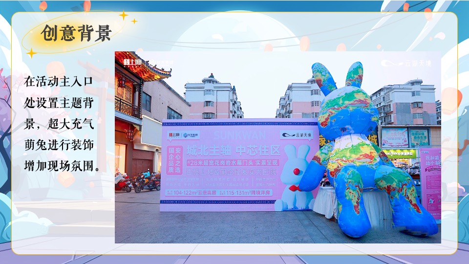 商场地产中秋节萌兔游园会（花好月满·中秋福伴主题）活动策划方案