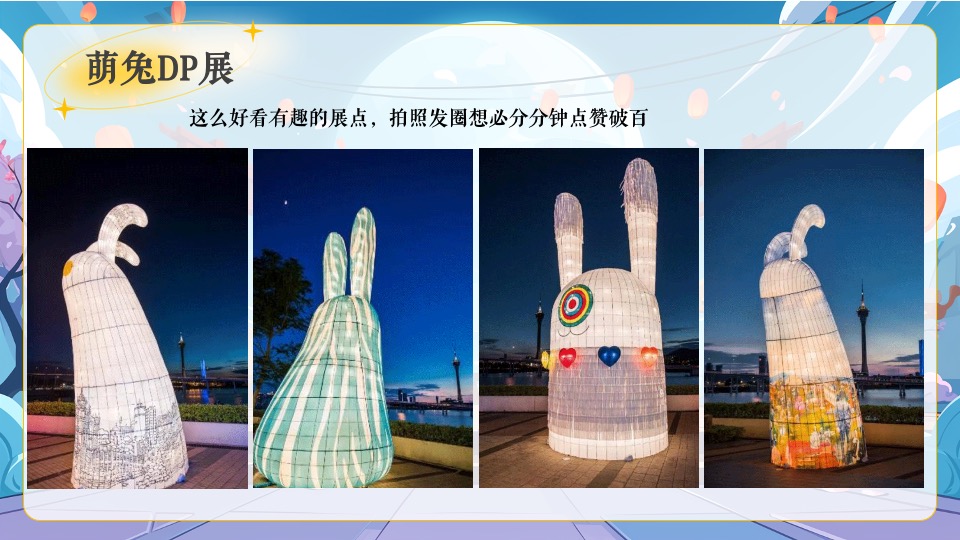 商场地产中秋节萌兔游园会（花好月满·中秋福伴主题）活动策划方案