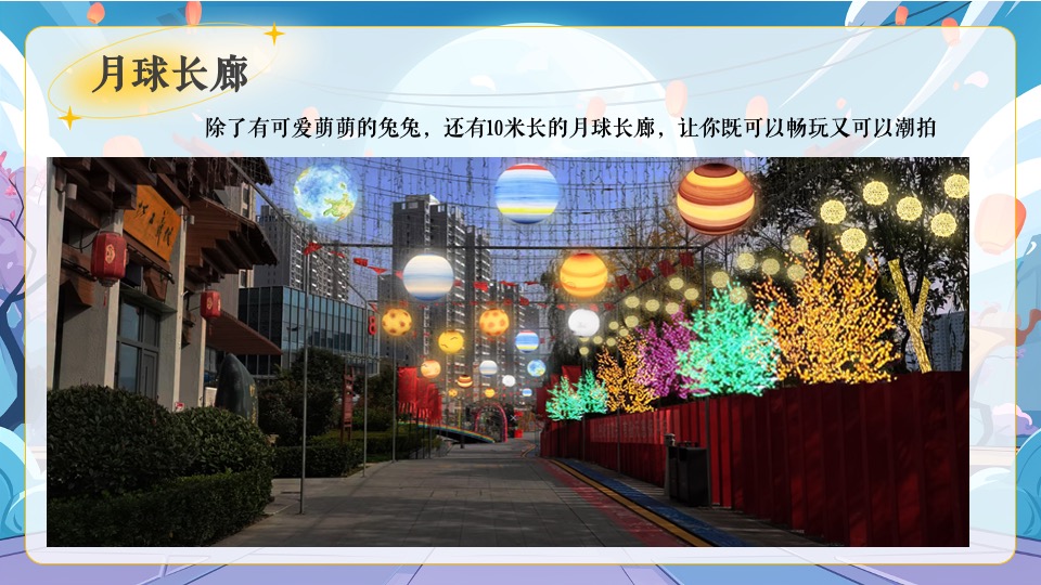 商场地产中秋节萌兔游园会（花好月满·中秋福伴主题）活动策划方案