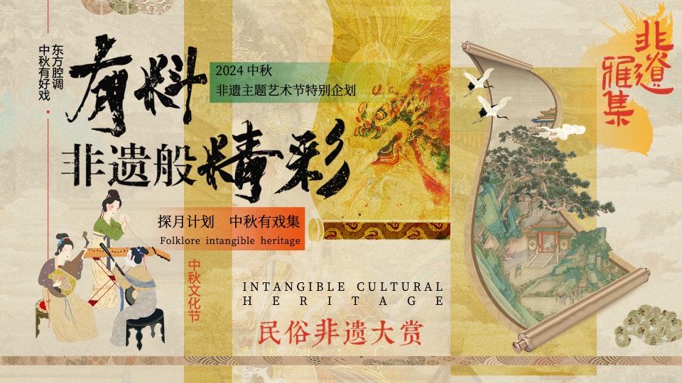商业广场中秋非遗文化艺术节(有料·非遗般精彩主题)活动策划方案