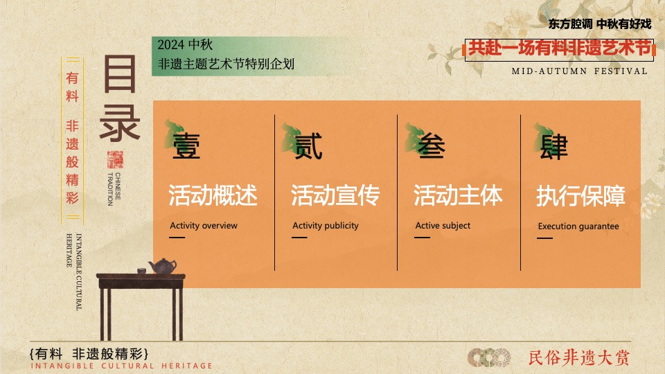 商业广场中秋非遗文化艺术节（有料·非遗般精彩主题）活动策划方案