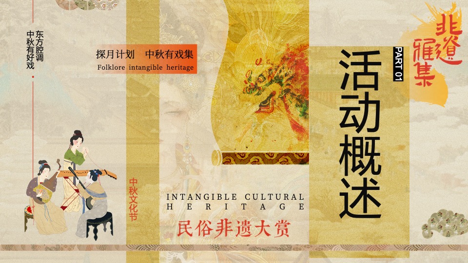商业广场中秋非遗文化艺术节（有料·非遗般精彩主题）活动策划方案