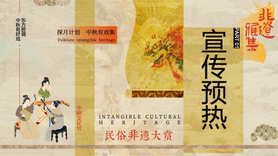 商业广场中秋非遗文化艺术节（有料·非遗般精彩主题）活动策划方案