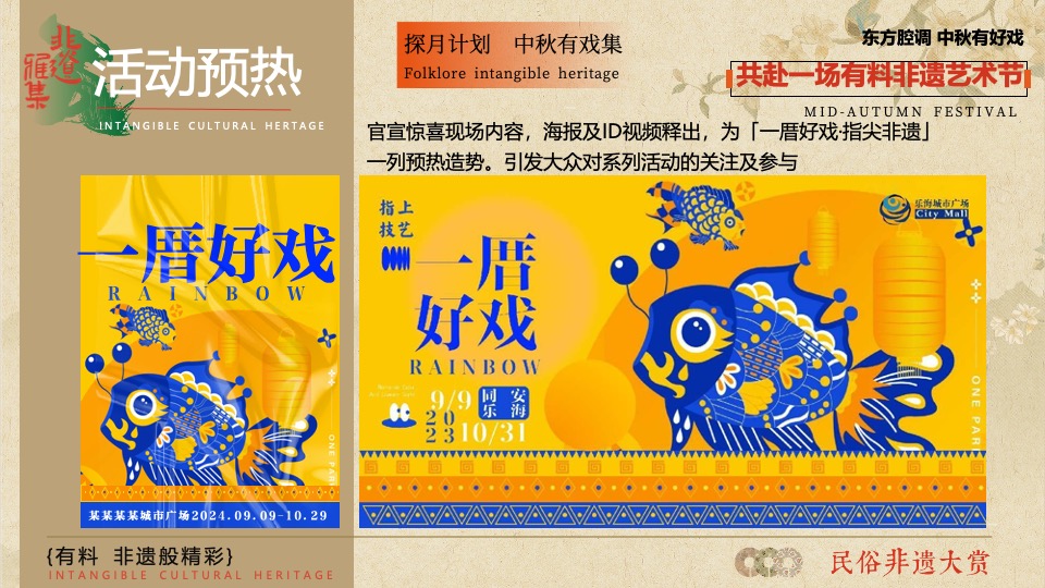 商业广场中秋非遗文化艺术节（有料·非遗般精彩主题）活动策划方案