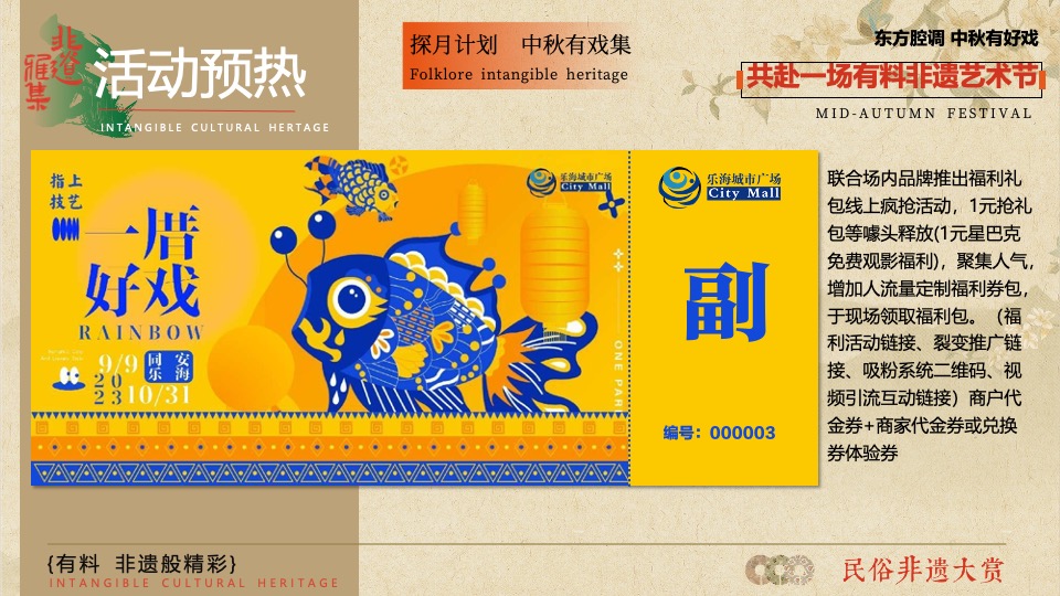 商业广场中秋非遗文化艺术节（有料·非遗般精彩主题）活动策划方案