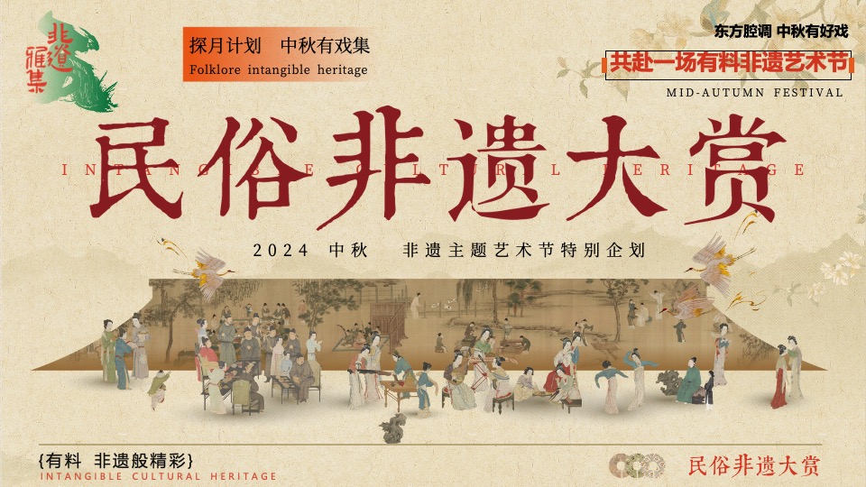 商业广场中秋非遗文化艺术节（有料·非遗般精彩主题）活动策划方案