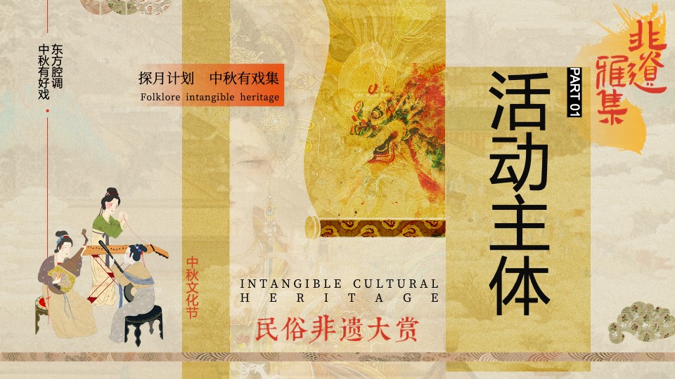 商业广场中秋非遗文化艺术节（有料·非遗般精彩主题）活动策划方案