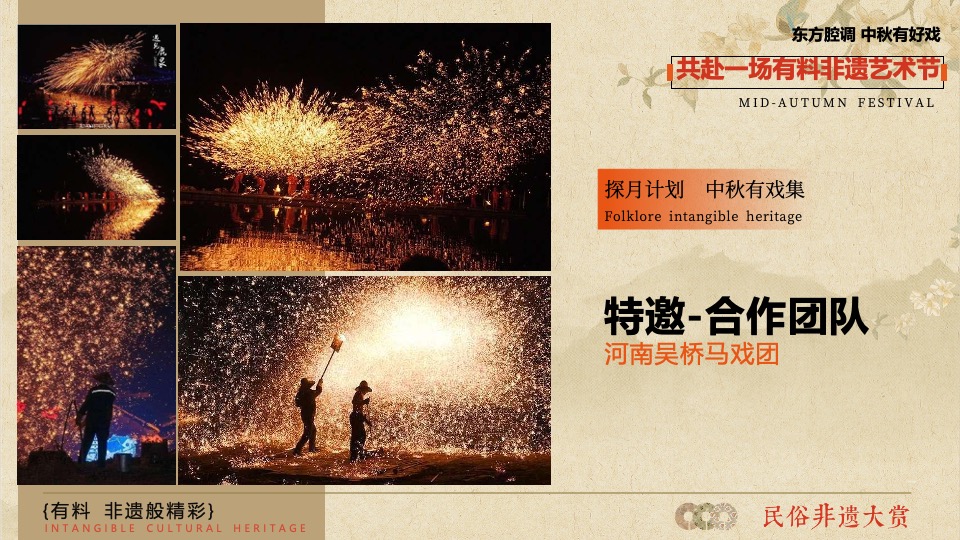 商业广场中秋非遗文化艺术节（有料·非遗般精彩主题）活动策划方案