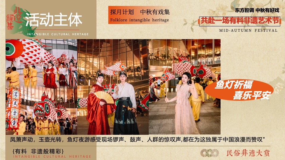 商业广场中秋非遗文化艺术节（有料·非遗般精彩主题）活动策划方案