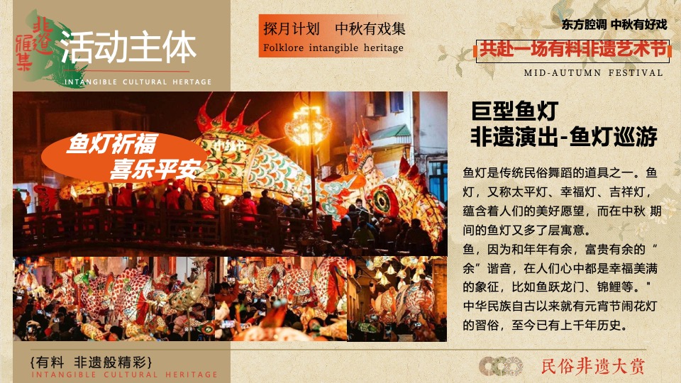 商业广场中秋非遗文化艺术节（有料·非遗般精彩主题）活动策划方案