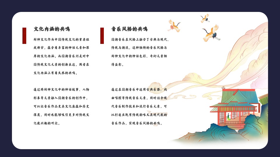 文旅景区封神国潮音乐节（含市集+美食节）活动策划方案