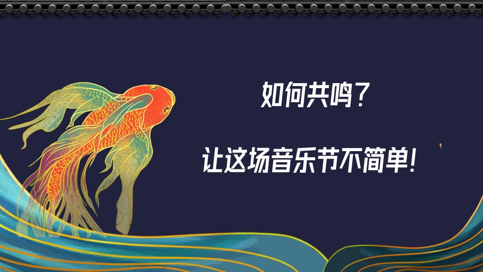 文旅景区封神国潮音乐节（含市集+美食节）活动策划方案