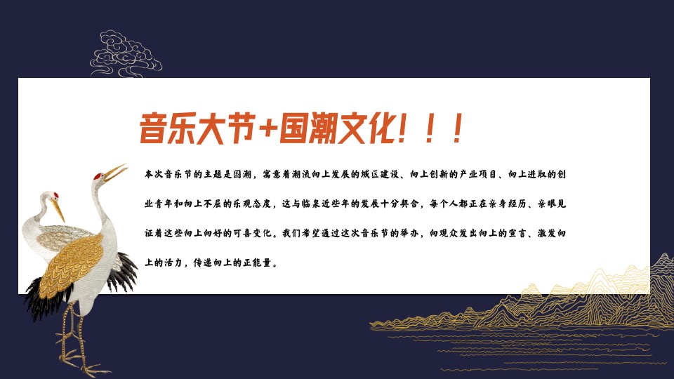 文旅景区封神国潮音乐节（含市集+美食节）活动策划方案