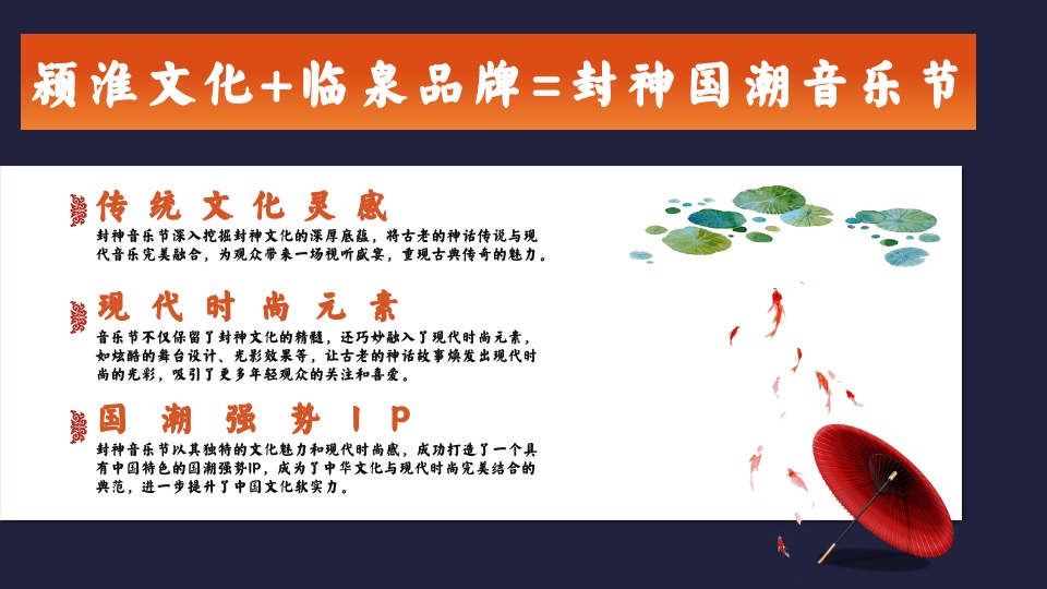 文旅景区封神国潮音乐节（含市集+美食节）活动策划方案