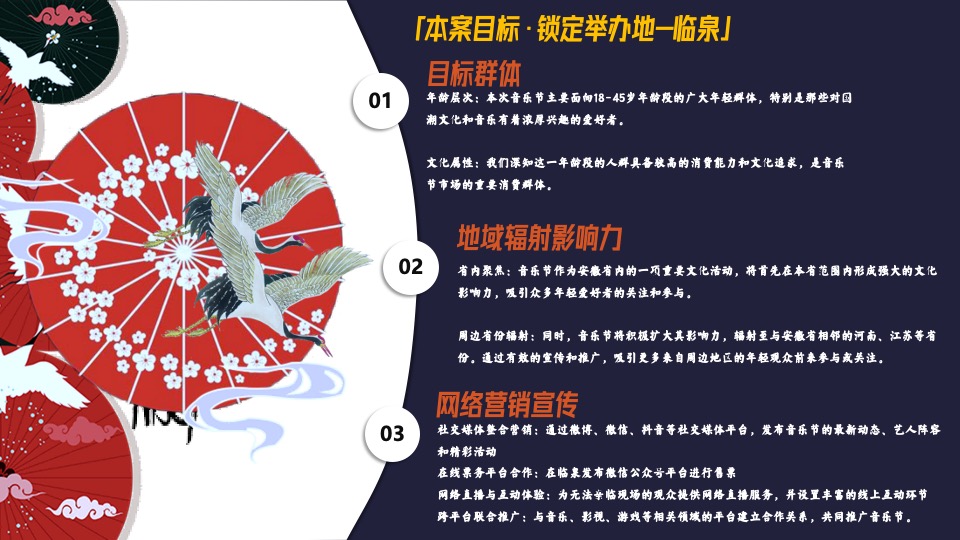 文旅景区封神国潮音乐节（含市集+美食节）活动策划方案