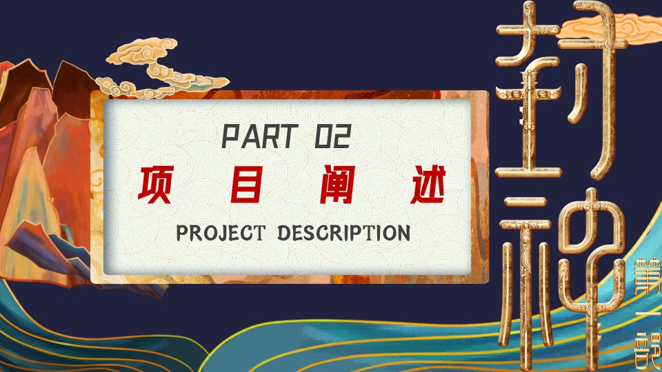 文旅景区封神国潮音乐节（含市集+美食节）活动策划方案