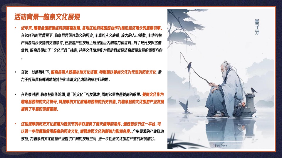 文旅景区封神国潮音乐节（含市集+美食节）活动策划方案