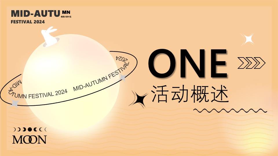 文旅景区中秋节月光露营派对（来和月亮撞个满怀主题）活动策划方案