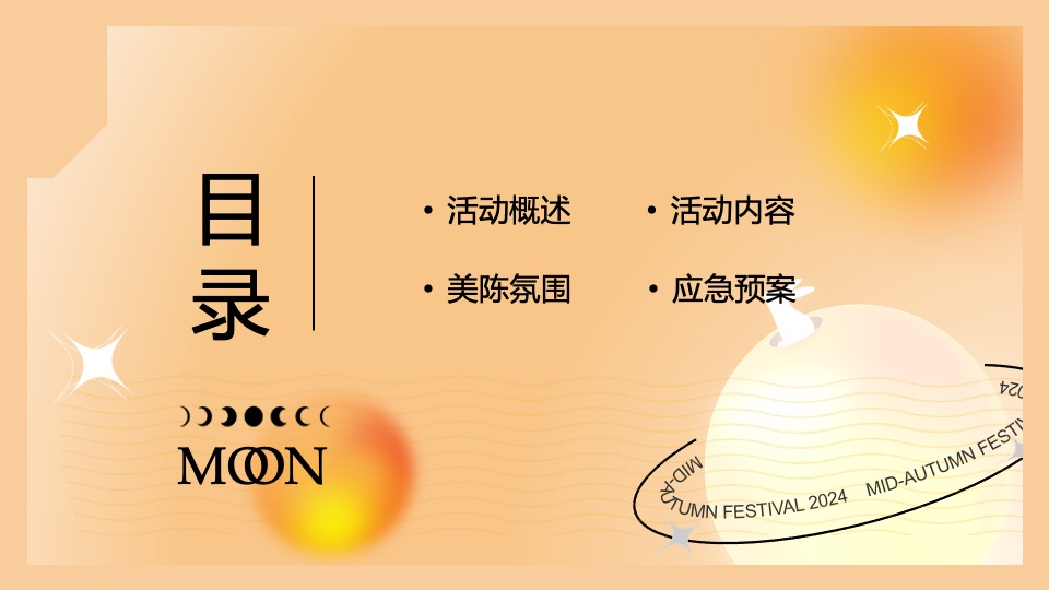 文旅景区中秋节月光露营派对（来和月亮撞个满怀主题）活动策划方案