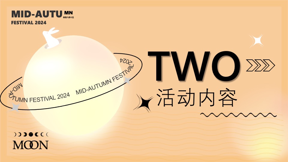 文旅景区中秋节月光露营派对（来和月亮撞个满怀主题）活动策划方案