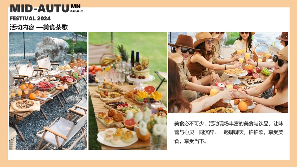 文旅景区中秋节月光露营派对（来和月亮撞个满怀主题）活动策划方案