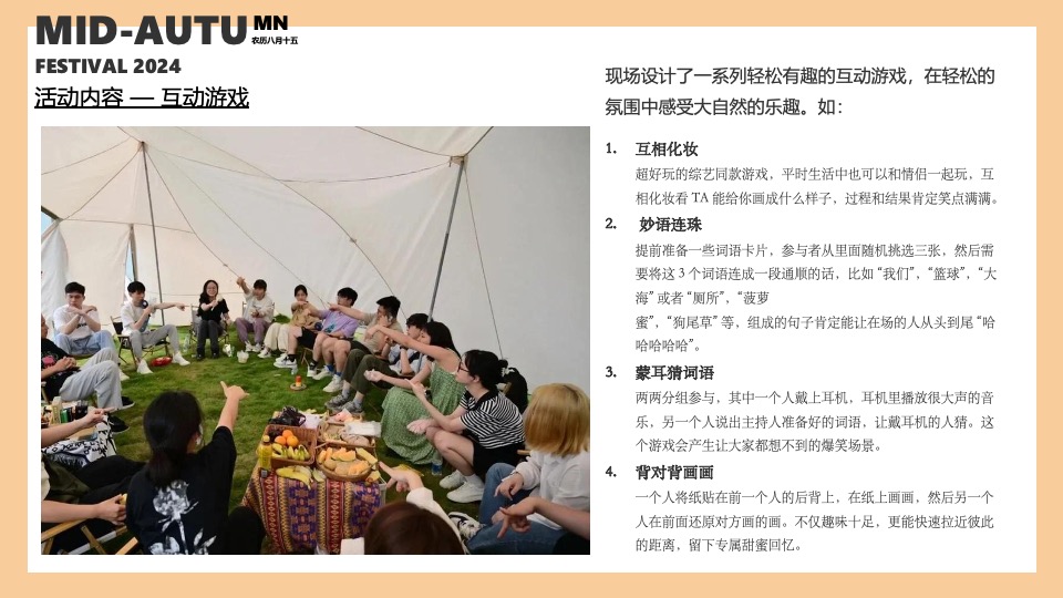 文旅景区中秋节月光露营派对（来和月亮撞个满怀主题）活动策划方案