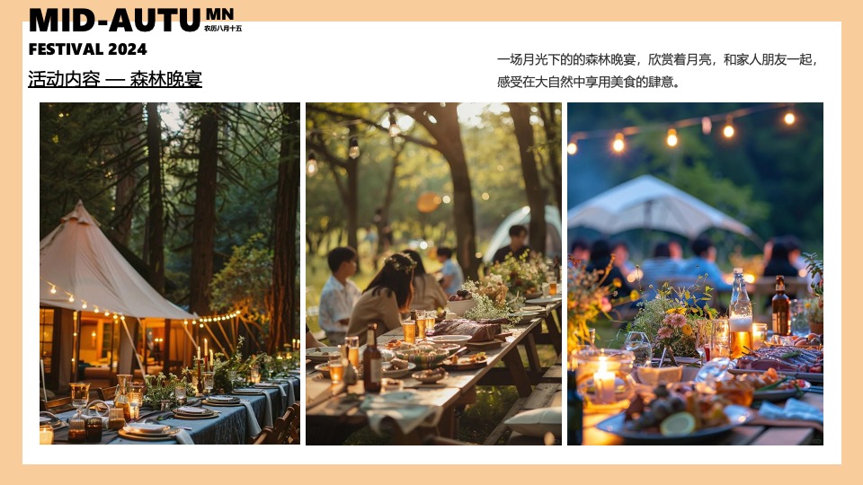 文旅景区中秋节月光露营派对（来和月亮撞个满怀主题）活动策划方案