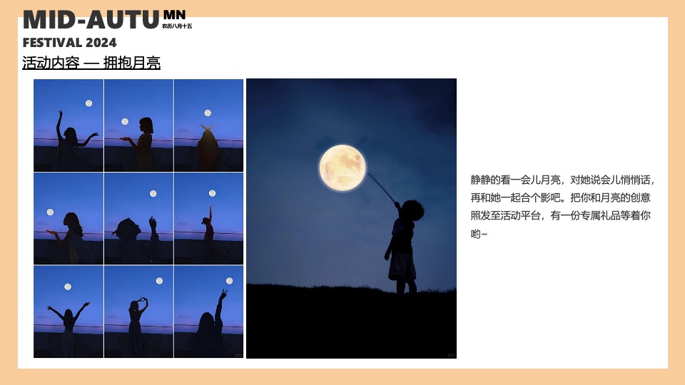 文旅景区中秋节月光露营派对（来和月亮撞个满怀主题）活动策划方案