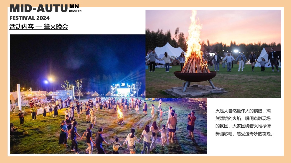 文旅景区中秋节月光露营派对（来和月亮撞个满怀主题）活动策划方案