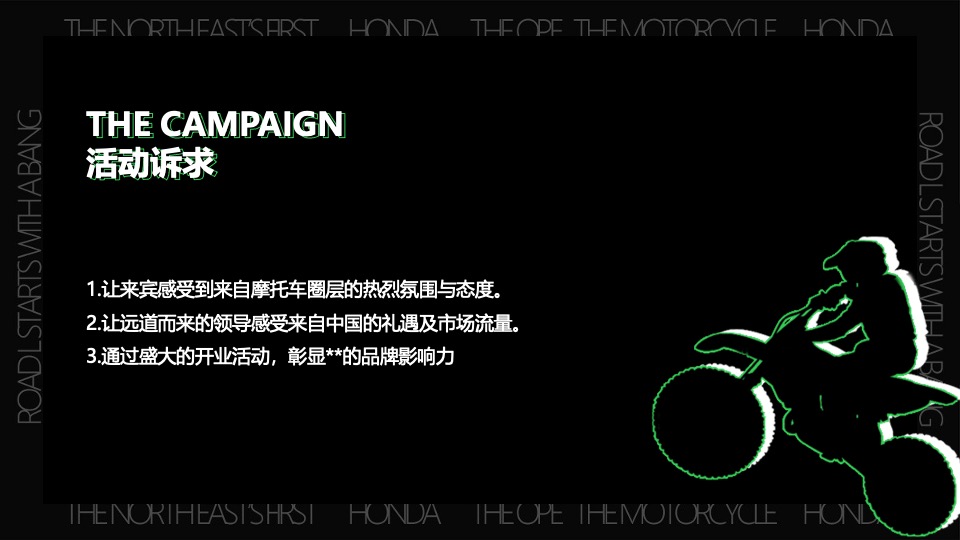 机车品牌开业典礼（L路出道·鸣一方主题）活动策划方案