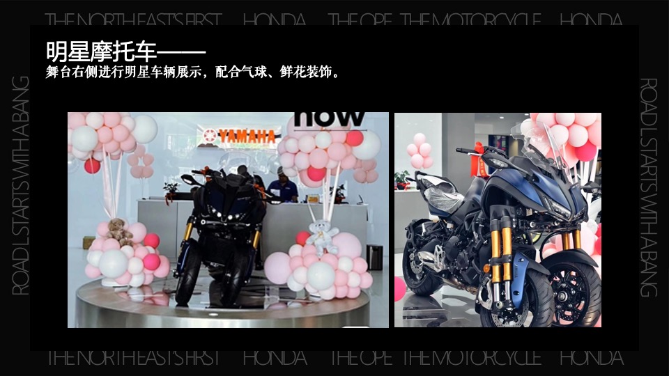 机车品牌开业典礼（L路出道·鸣一方主题）活动策划方案