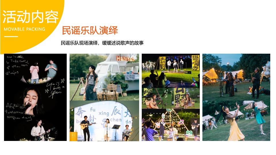 山海归来【星星的孩子】愈疗音乐会公益活动策划方案