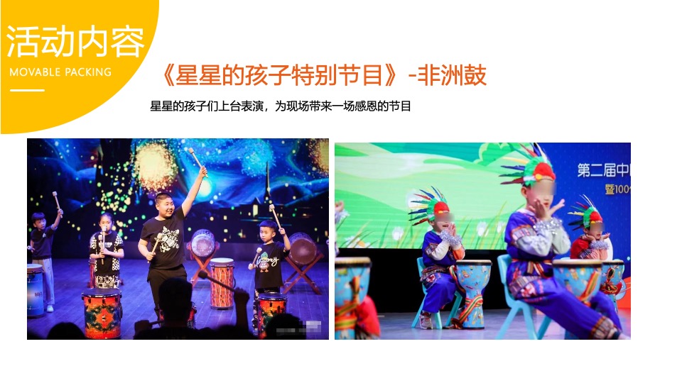 山海归来【星星的孩子】愈疗音乐会公益活动策划方案