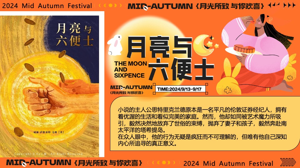 商场地产营地中秋节露营市集派对（月亮与六便士主题）活动策划方案