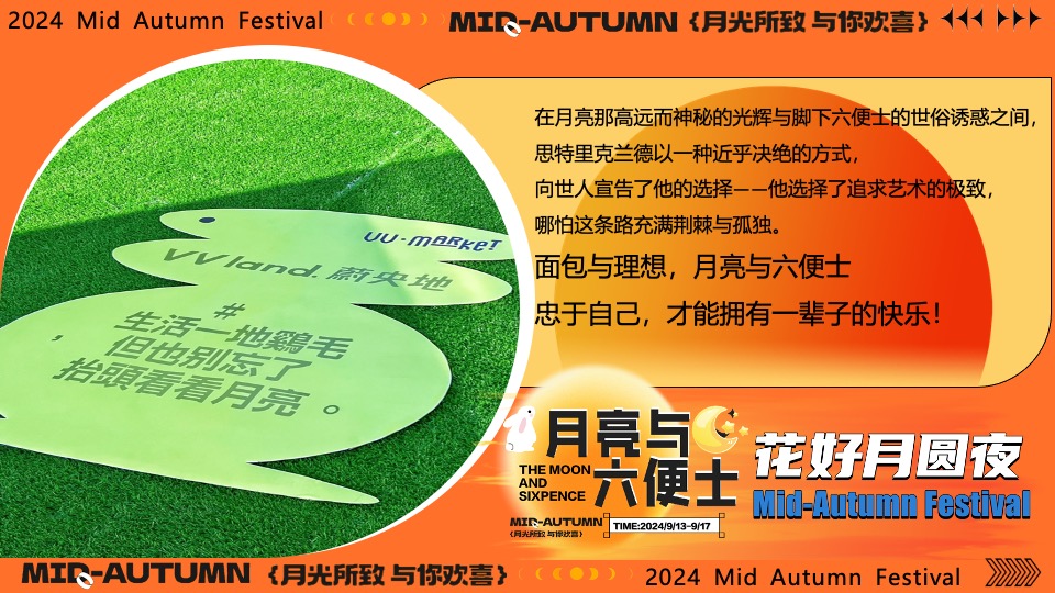 商场地产营地中秋节露营市集派对（月亮与六便士主题）活动策划方案