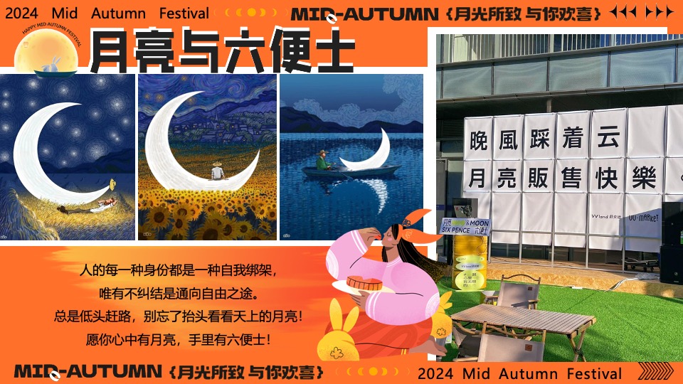 商场地产营地中秋节露营市集派对（月亮与六便士主题）活动策划方案