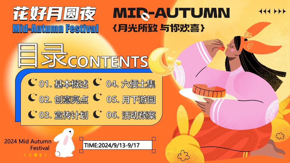 商场地产营地中秋节露营市集派对（月亮与六便士主题）活动策划方案