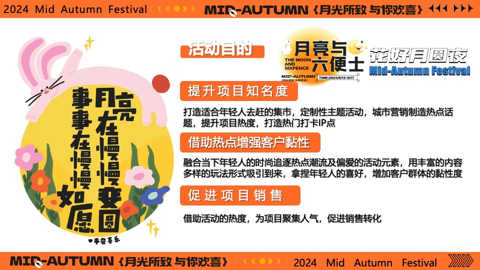商场地产营地中秋节露营市集派对（月亮与六便士主题）活动策划方案