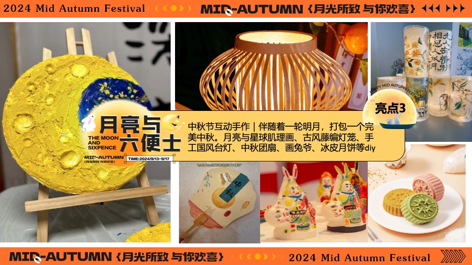 商场地产营地中秋节露营市集派对（月亮与六便士主题）活动策划方案